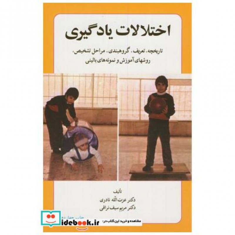 کتاب اختلالات یادگیری نشر امیرکبیر
