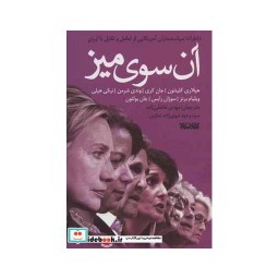 کتاب آن سوی میز