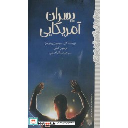 کتاب پسران آمریکایی