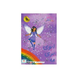 کتاب ایوی پری مه