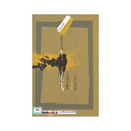 کتاب اقتصاد سیاسی نفرین منابع طبیعی