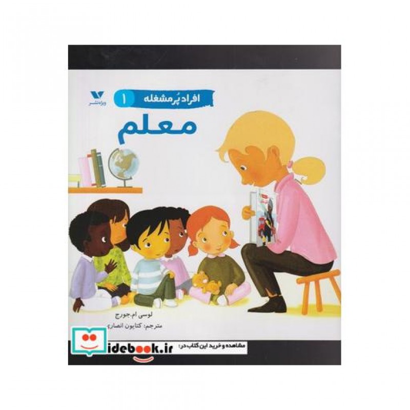 کتاب معلم از افراد پر مشغله 1