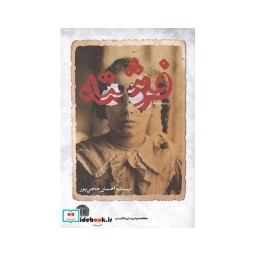 کتاب فرشته نشر آرادمان