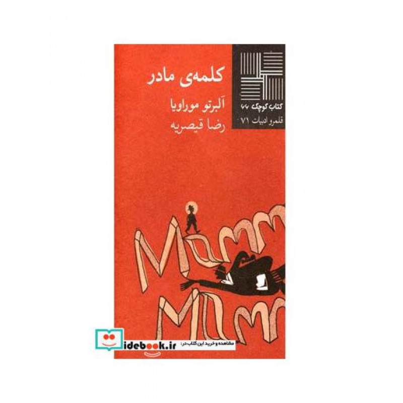 کتاب کتاب کوچک 66 کلمه مادر