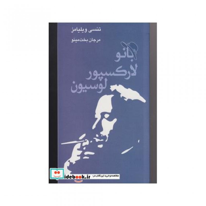 کتاب بانو لارکسپور لوسیون