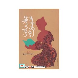 کتاب عرفان و ادب در عصر صفوی