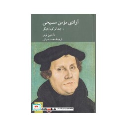 کتاب آزادی مومن مسیحی و چند اثر کوتاه دیگر