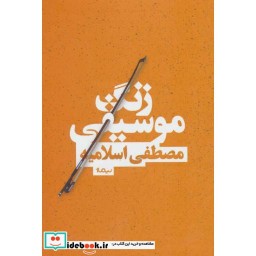 کتاب زنگ موسیقی