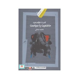 کتاب قدرت موسس حاکمیت یا سیاست