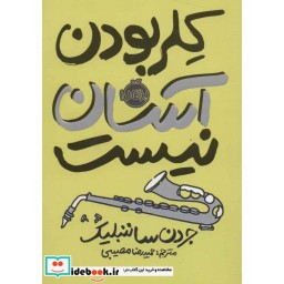 کتاب کلر بودن آسان نیست