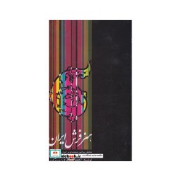 کتاب هنر فرش ایران