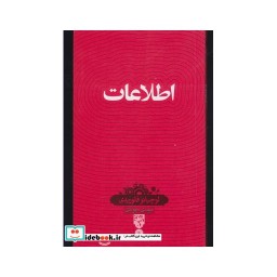 کتاب اطلاعات