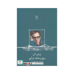 کتاب ریورساید درایو نمایشنامه