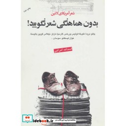 کتاب بدون هماهنگی شعر نگویید