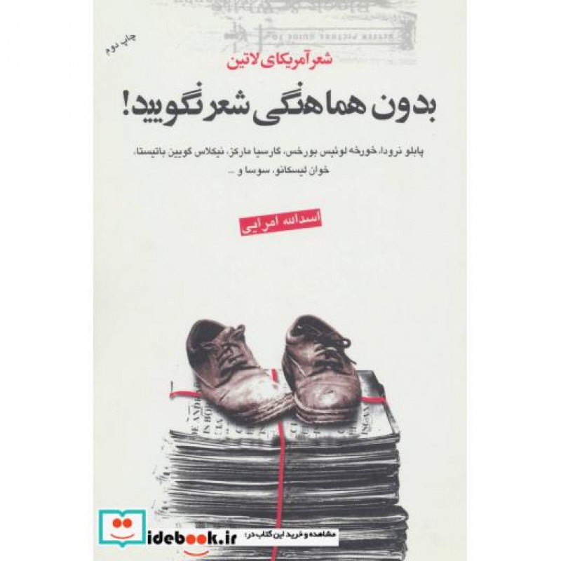 کتاب بدون هماهنگی شعر نگویید