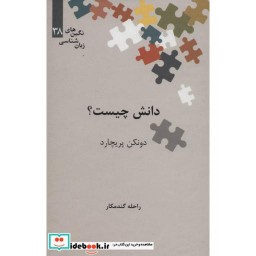 کتاب دانش چیست؟