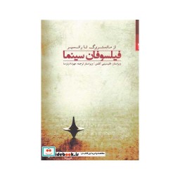 کتاب فیلسوفان سینما از مانستربرگ تا رانسیر