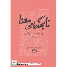 کتاب نابهنگامی معنا