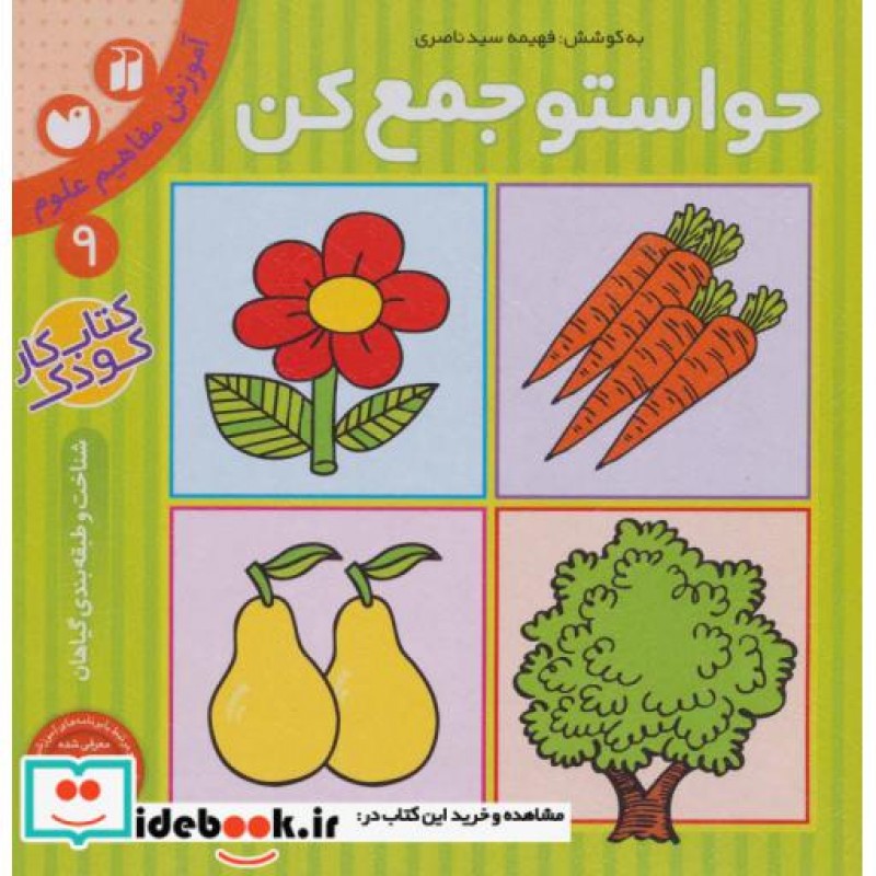 کتاب حواستو جمع کن 9