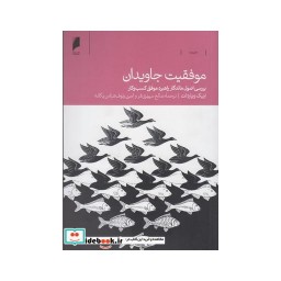 کتاب موفقیت جاویدان