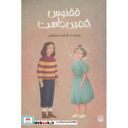 کتاب ققنوس همینجاست