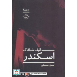 کتاب اسکندر نشر نیماژ