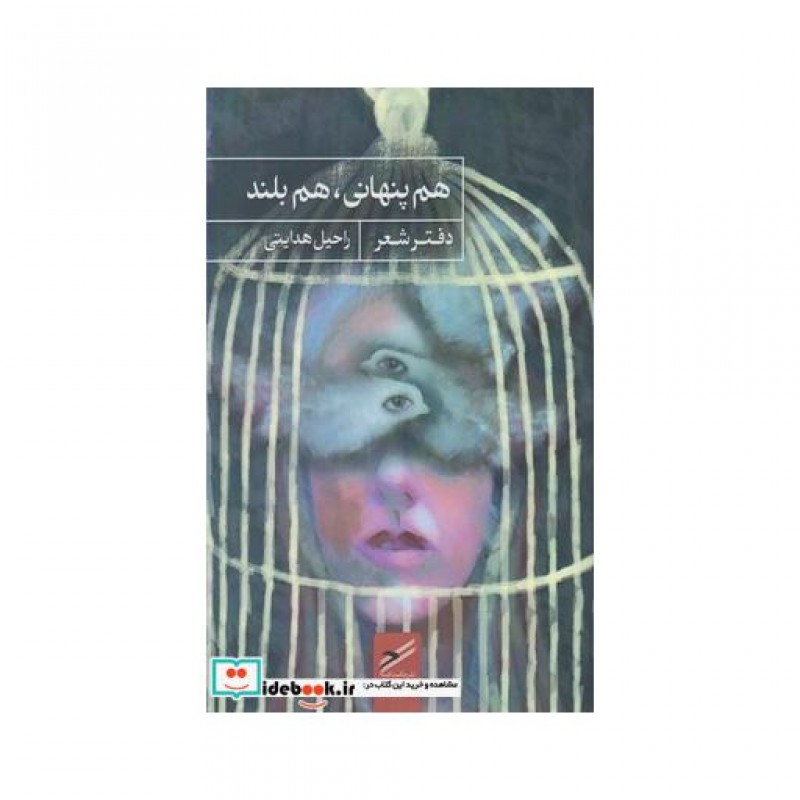 کتاب هم پنهانی هم بلند