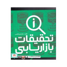 کتاب تحقیقات بازاریابی نشر علمی