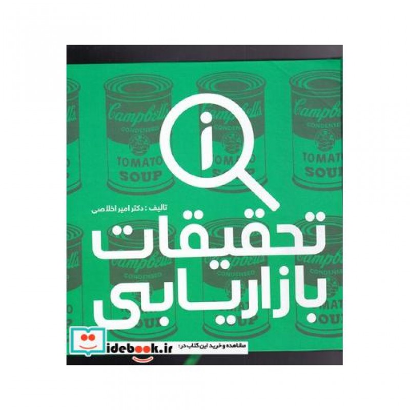 کتاب تحقیقات بازاریابی نشر علمی