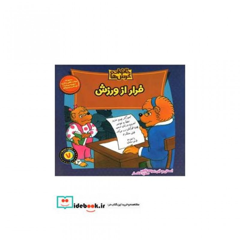 کتاب فرار از ورزش