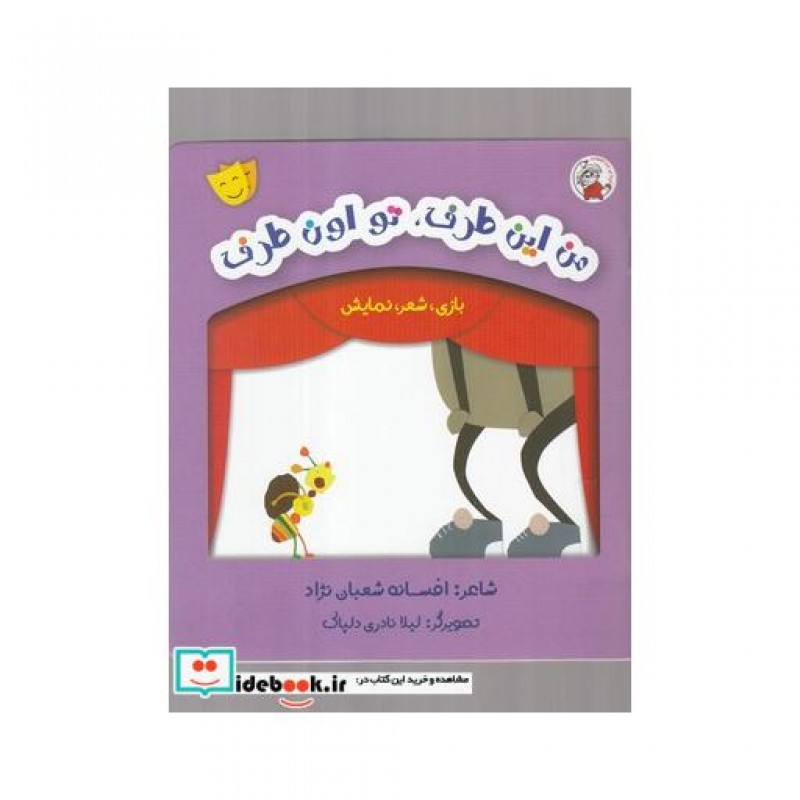 کتاب بازی شعر نمایش من این طرف