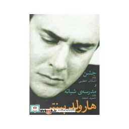 کتاب جشن و مدرسه شبانه