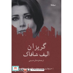 کتاب گریزان نشر نیماژ