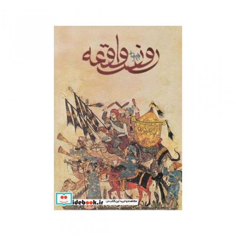 کتاب روز واقعه