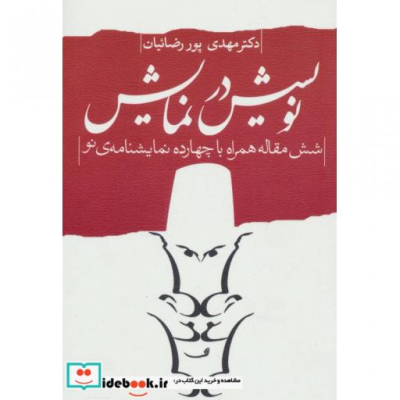 کتاب نویسش در نمایش