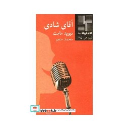کتاب کتاب کوچک 80 آقای شادی