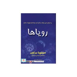 کتاب رویاها نشر سایه گستر