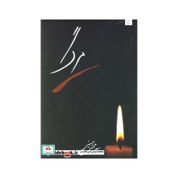 کتاب مرگ نشر کتاب نیستان