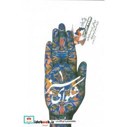 کتاب شکوای سبز 1