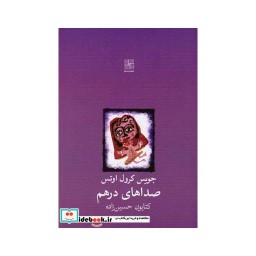 کتاب صداهای درهم نمایشنامه