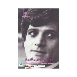 کتاب دریچه شعر جهان