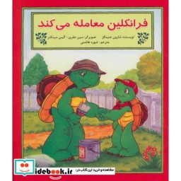 کتاب فرانکلین معامله می کند