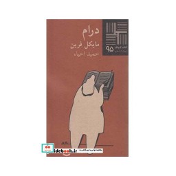 کتاب کتاب کوچک 95 درام