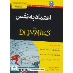 کتاب اعتماد به نفس نشر آوند دانش