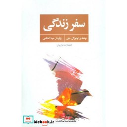 کتاب سفر زندگی نشر فراروان