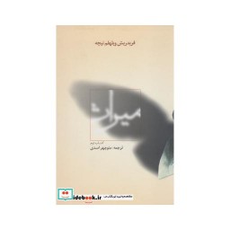کتاب میراث کتاب دوم