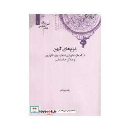 کتاب کهن نامه های زبان شناسی 1 قوم‌ های ‌کهن