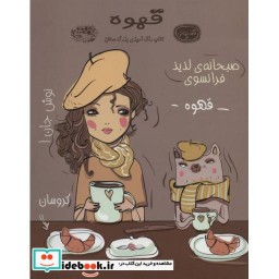 کتاب قهوه کتاب رنگ آمیزی