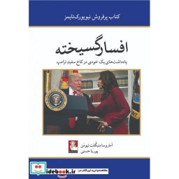 کتاب افسار گسیخته