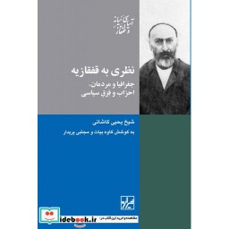 کتاب نظری به قفقازیه جغرافیا و مردمان